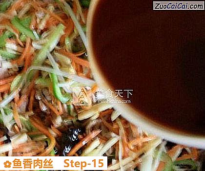 鱼香肉丝做法第十五步骤