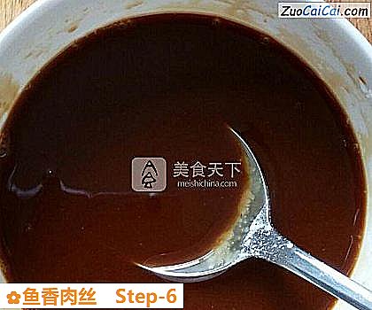 鱼香肉丝做法第六步骤