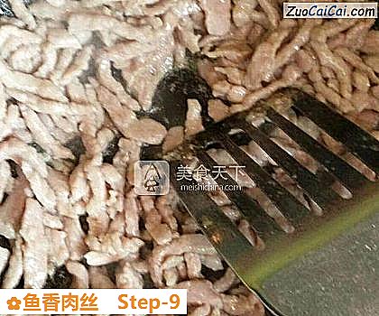 鱼香肉丝做法第九步骤