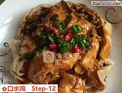 口水鸡做法第十二步骤