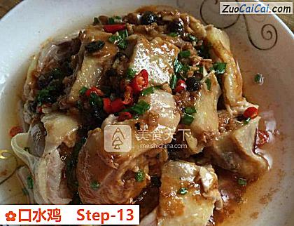 口水鸡做法第十三步骤