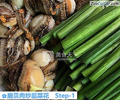 扇贝肉炒韭菜花做法第一步骤