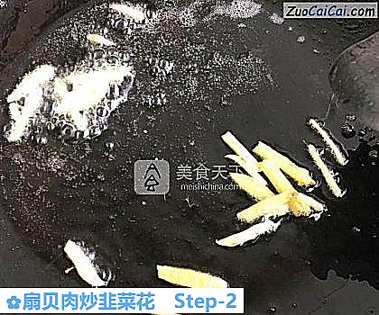 扇贝肉炒韭菜花做法第二步骤