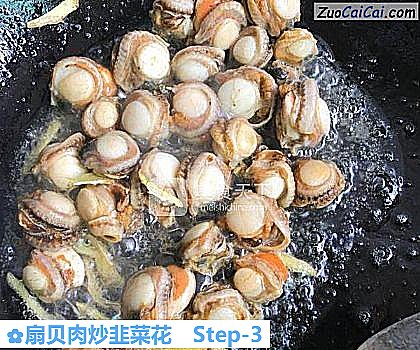 扇贝肉炒韭菜花做法第三步骤