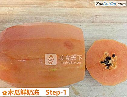 木瓜鲜奶冻做法第一步骤