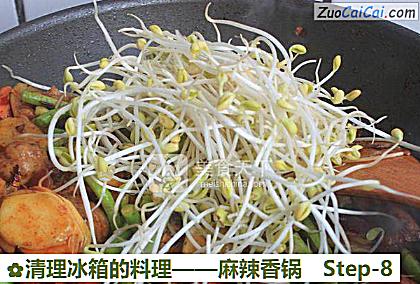 麻辣香锅做法第八步骤