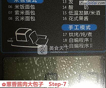 葱香酱肉大包子做法第七步骤