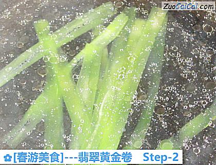 [春游美食]－翡翠黄金卷做法第二步骤
