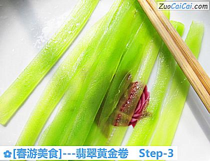 [春游美食]－翡翠黄金卷做法第三步骤