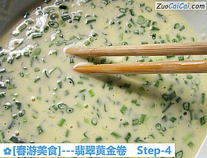 [春游美食]－翡翠黄金卷做法第四步骤