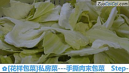 -手撕肉末包菜做法第一步骤