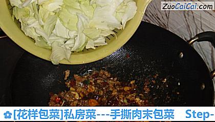 -手撕肉末包菜做法第十步骤