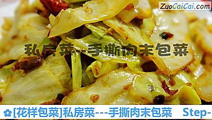 -手撕肉末包菜做法第十四步骤
