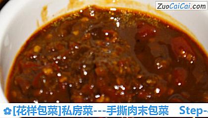 -手撕肉末包菜做法第四步骤