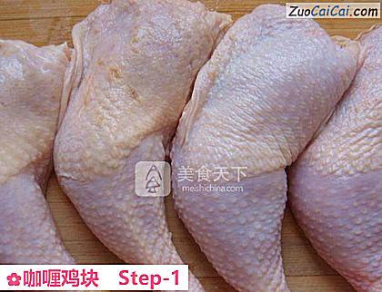 咖喱鸡块做法第一步骤