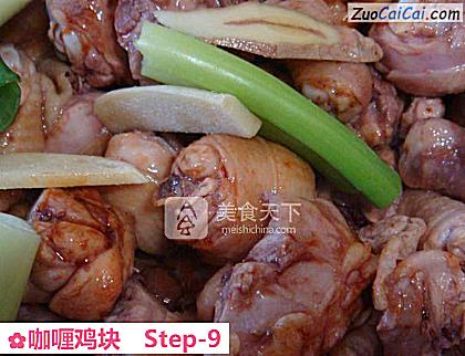 咖喱鸡块做法第九步骤