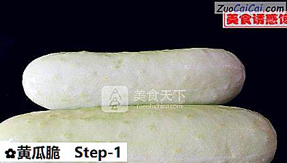 黄瓜脆做法第一步骤