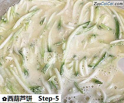 西葫芦饼做法第五步骤