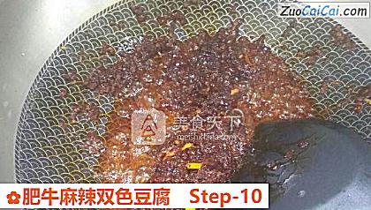 肥牛麻辣双色豆腐做法第十步骤