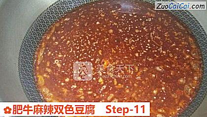 肥牛麻辣双色豆腐做法第十一步骤