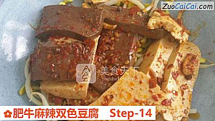 肥牛麻辣双色豆腐做法第十四步骤