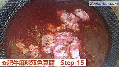 肥牛麻辣双色豆腐做法第十五步骤