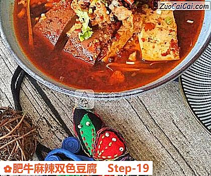 肥牛麻辣双色豆腐做法第十九步骤