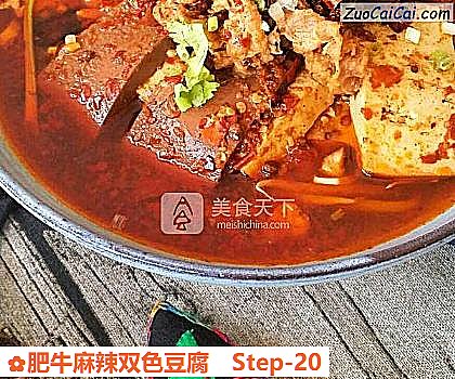 肥牛麻辣双色豆腐做法第二十步骤