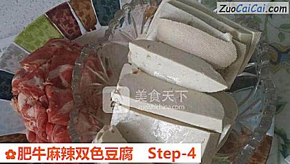 肥牛麻辣双色豆腐做法第四步骤