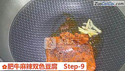 肥牛麻辣双色豆腐做法第九步骤