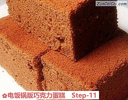 电饭锅版巧克力蛋糕做法第十一步骤