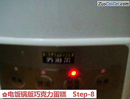 电饭锅版巧克力蛋糕做法第八步骤