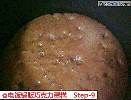 电饭锅版巧克力蛋糕做法第九步骤