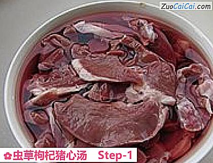 虫草枸杞猪心汤做法第一步骤