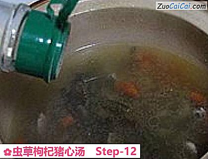 虫草枸杞猪心汤做法第十二步骤