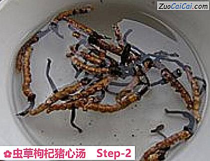 虫草枸杞猪心汤做法第二步骤