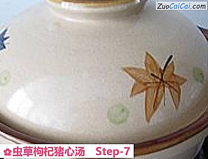 虫草枸杞猪心汤做法第七步骤