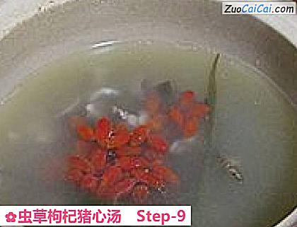 虫草枸杞猪心汤做法第九步骤