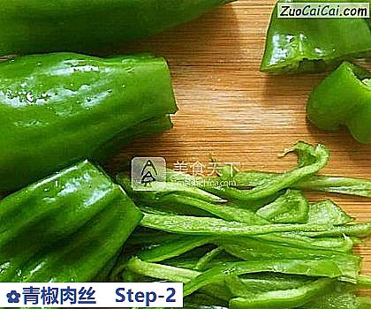 青椒肉丝做法第二步骤