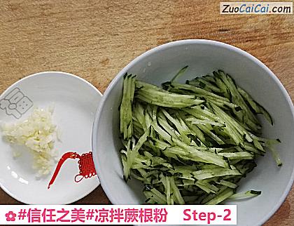 凉拌蕨根粉做法第二步骤