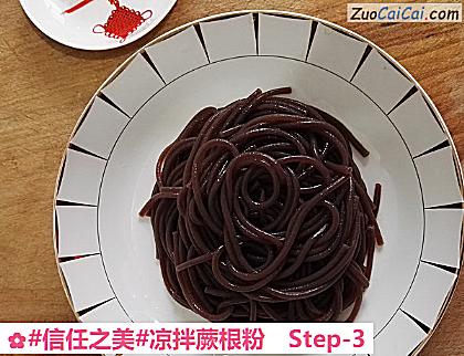 凉拌蕨根粉做法第三步骤