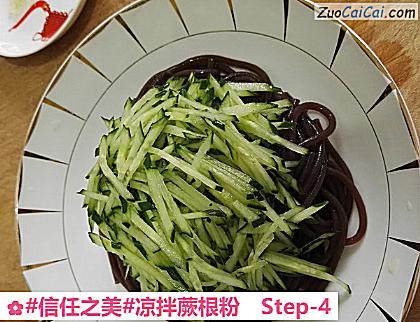 凉拌蕨根粉做法第四步骤