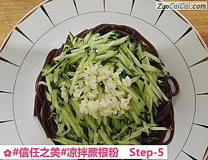 凉拌蕨根粉做法第五步骤