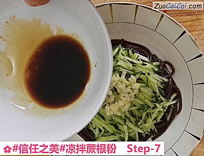 凉拌蕨根粉做法第七步骤