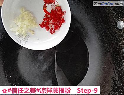 凉拌蕨根粉做法第九步骤