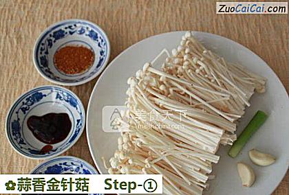 蒜香金针菇做法第一步骤