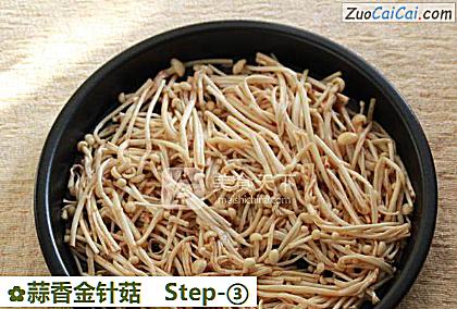 蒜香金针菇做法第三步骤