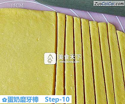 蛋奶磨牙棒做法第十步骤