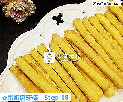 蛋奶磨牙棒做法第十八步骤