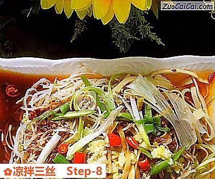 凉拌三丝做法第八步骤